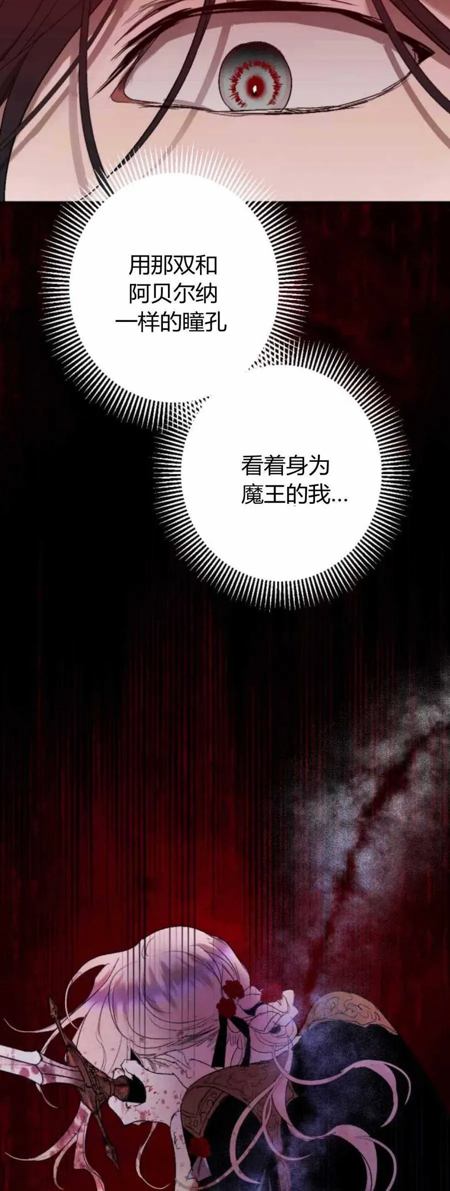 魔王的告白 第79话 第19页