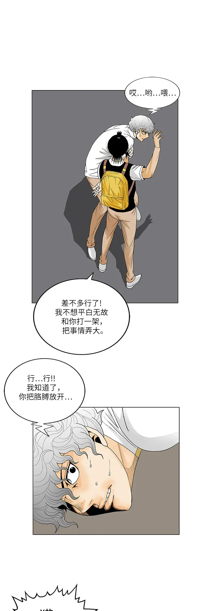 最强传说姜海孝 第126話 第19页