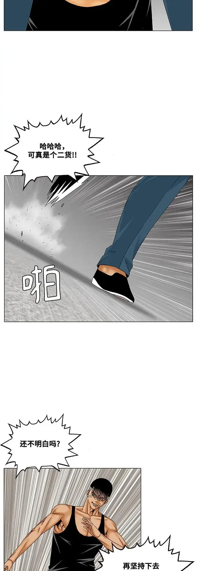 最强传说姜海孝 第179話 第19页