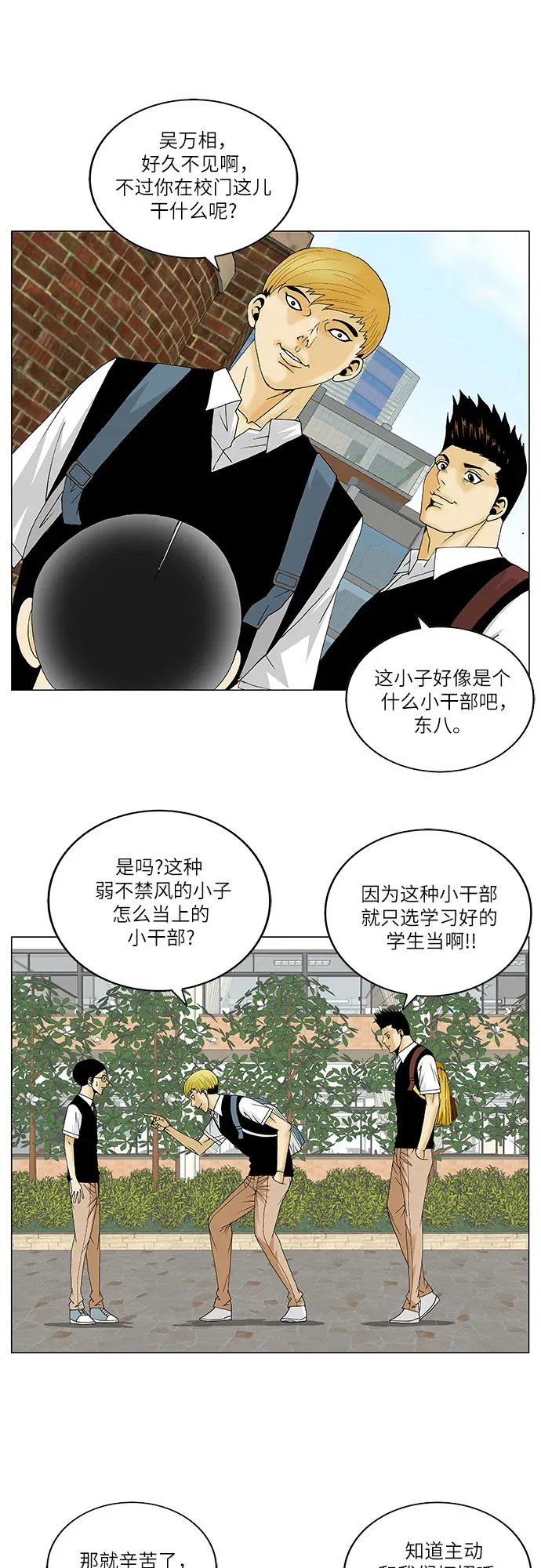 最强传说姜海孝 第111話 第19页