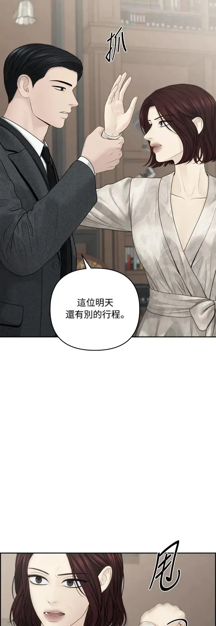 我的唯一希望 第65话 第19页