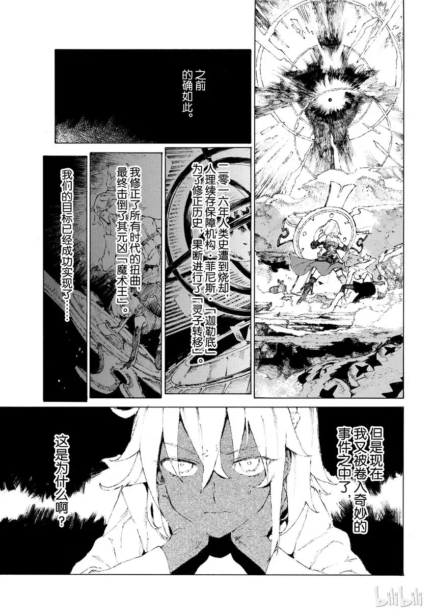 Fate/Grand Order 亚种特异点Ⅲ 尸山血河舞台 下总国 英灵剑豪七番决胜 01 第19页