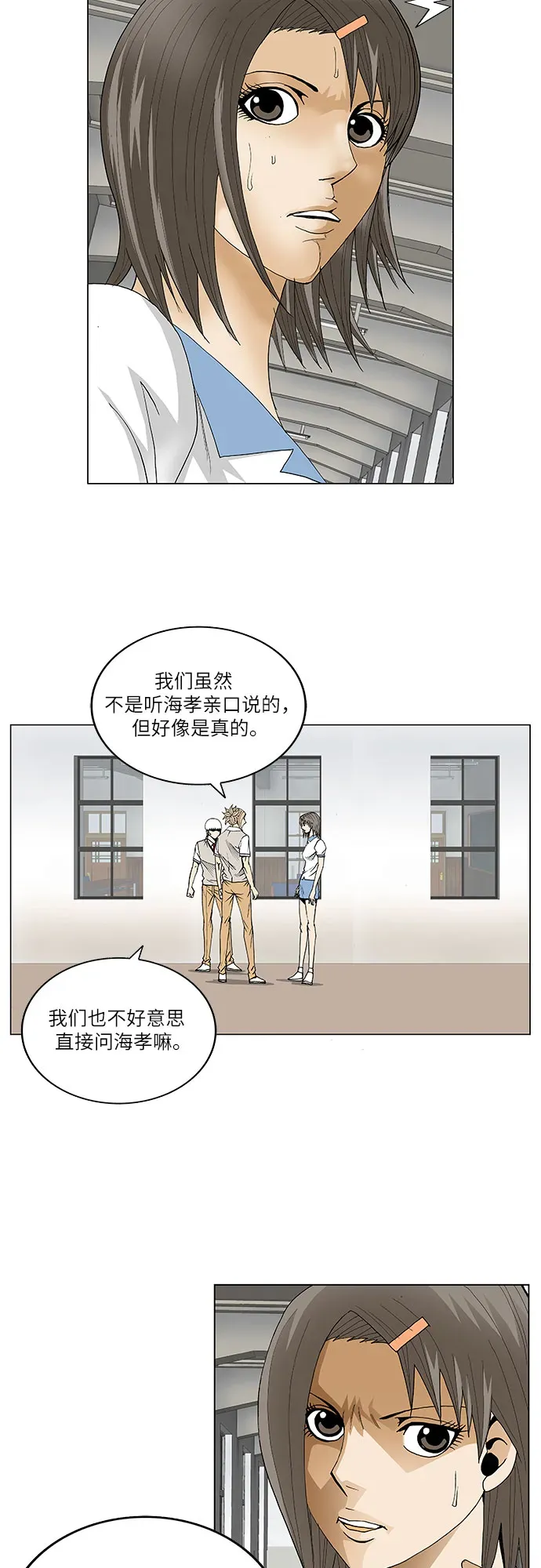 最强传说姜海孝 第68話 第19页