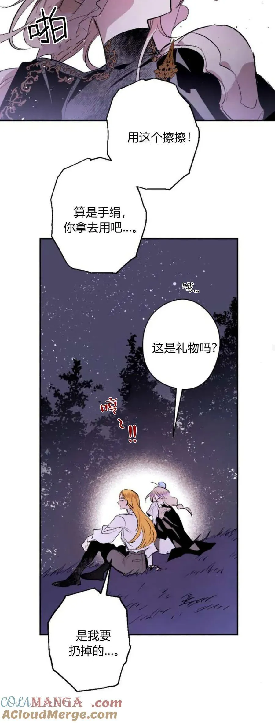 魔王的告白 第94话 第19页