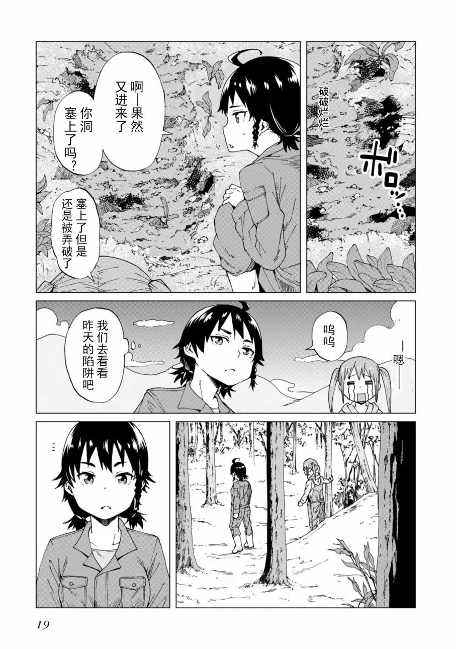 陷阱少女 1话 第19页