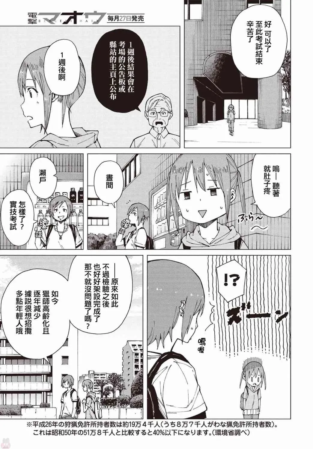 陷阱少女 8话 第19页