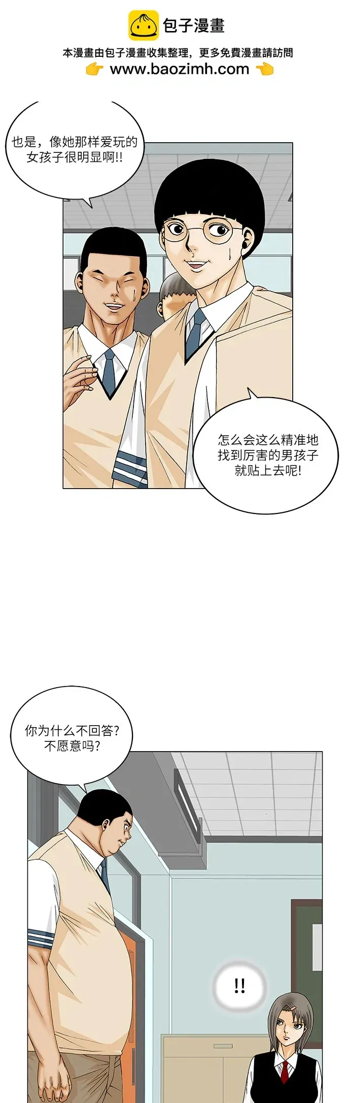 最强传说姜海孝 第187話 第19页