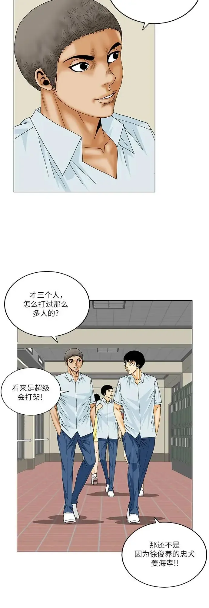 最强传说姜海孝 第158話 第19页