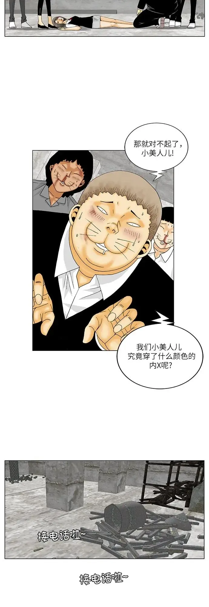 最强传说姜海孝 第148話 第19页