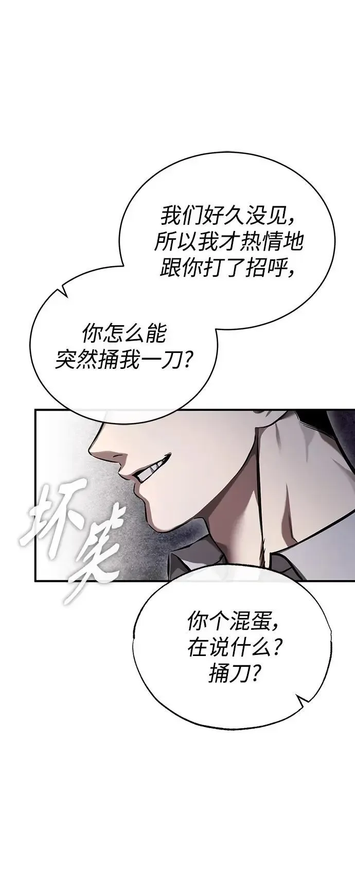 恶之复仇 [第31话] 暗杀者 第19页