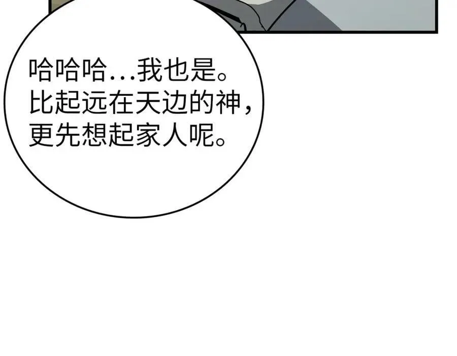 圣子是什么狗屁，这是现代医学的力量 第44话 圣子出征 第19页