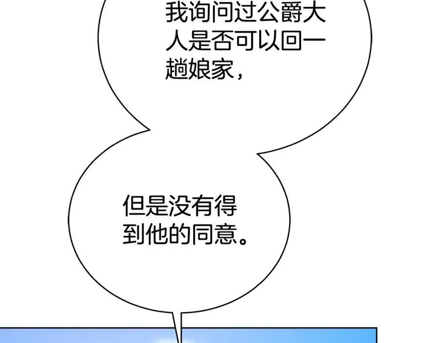 双向背叛 第51话 道歉 第195页