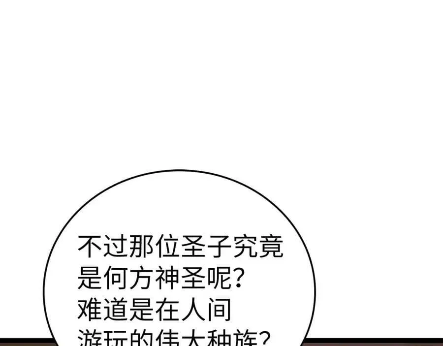 圣子是什么狗屁，这是现代医学的力量 第48话 剑术奇才 第196页