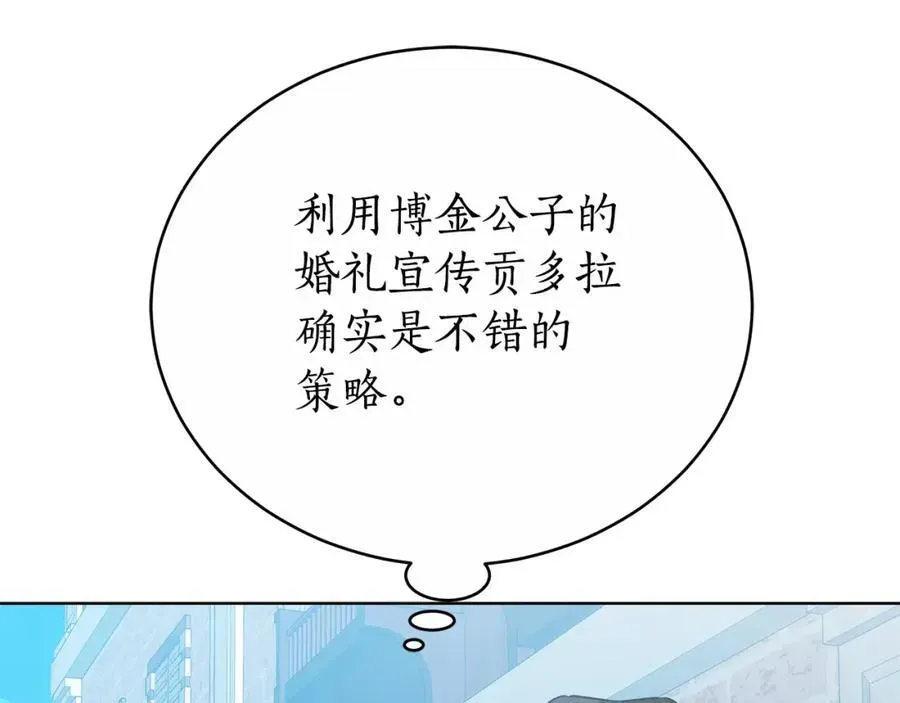 双向背叛 第49话 世纪婚礼 第199页