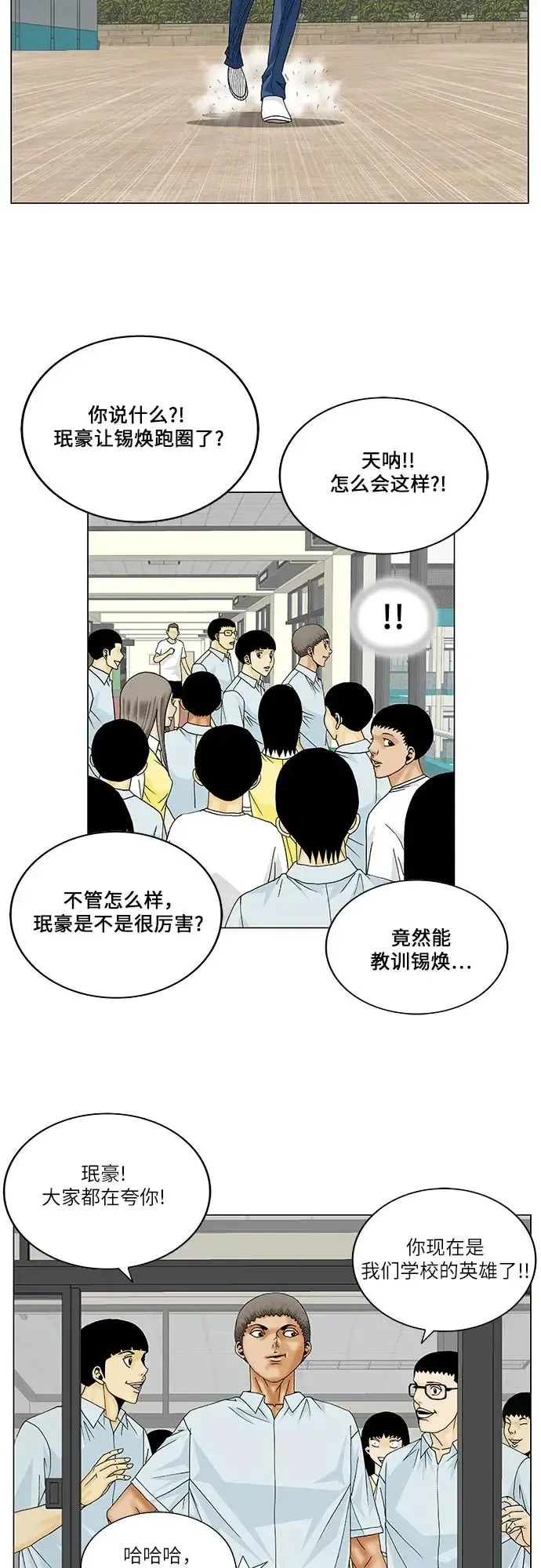 最强传说姜海孝 第159話 第20页