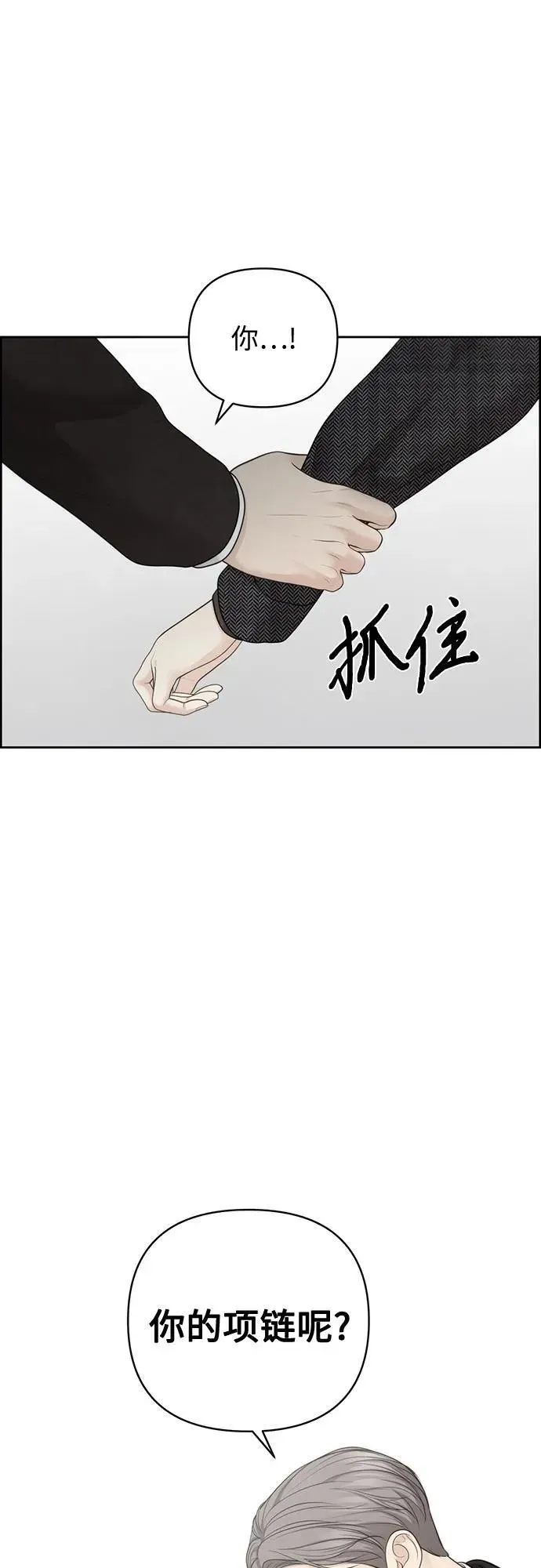 我的唯一希望 第45话 第20页