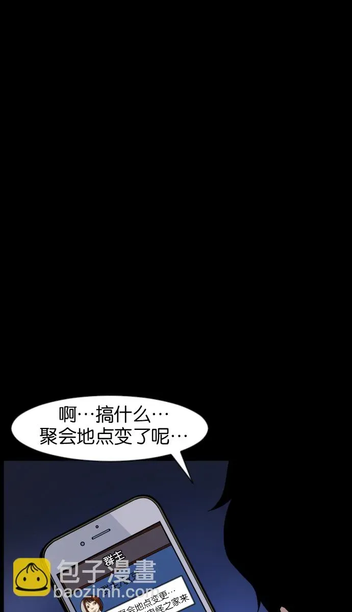 原住民逗比漫画 [第36话]恐怖贴吧 闪电聚会 第20页