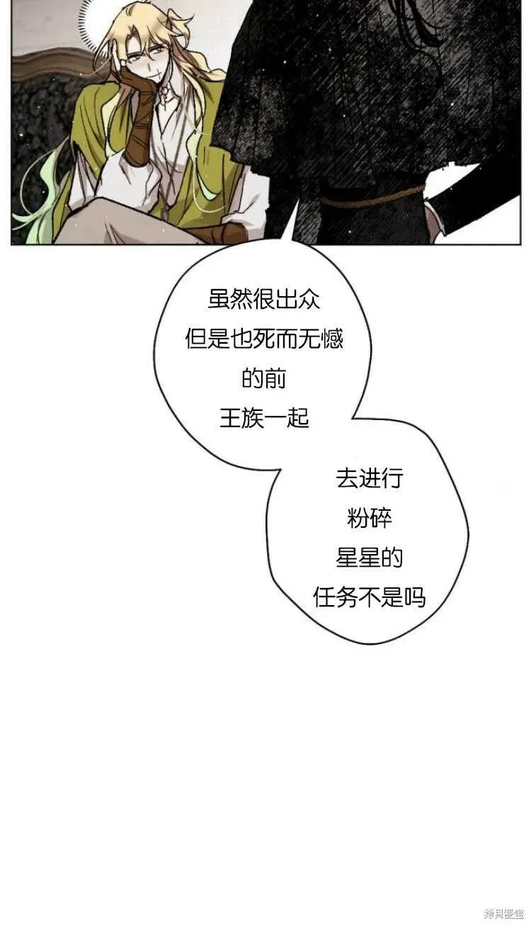 魔王的告白 第36话 第20页