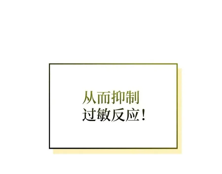 圣子是什么狗屁，这是现代医学的力量 第31话 国际象棋 第20页