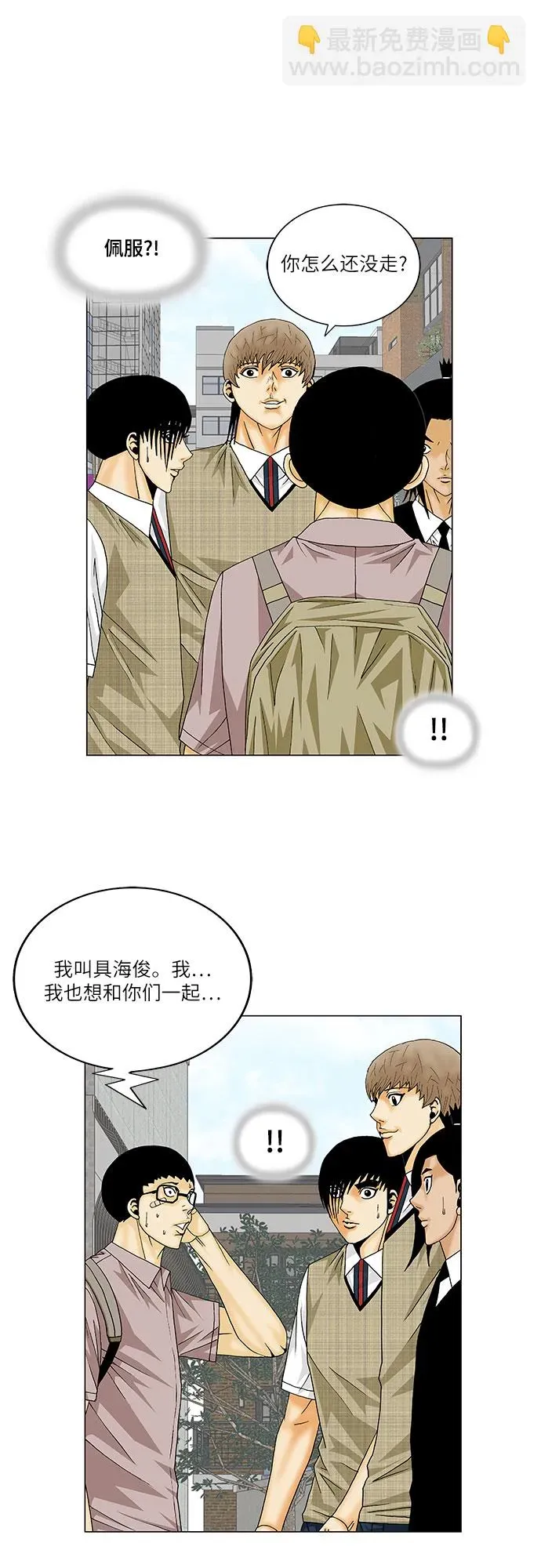 最强传说姜海孝 第138話 第20页