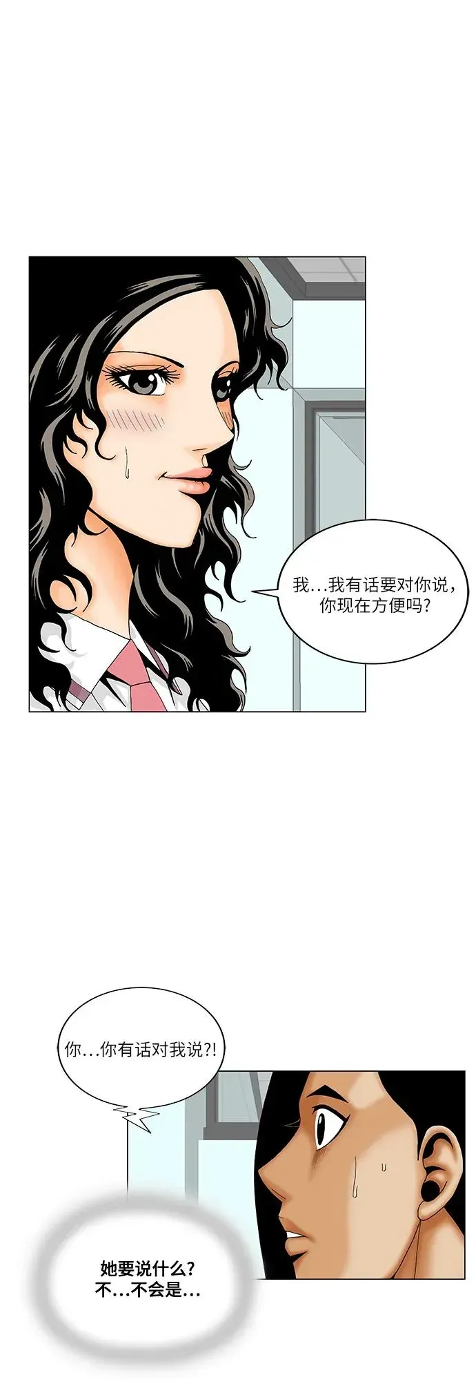 最强传说姜海孝 第192話 第20页