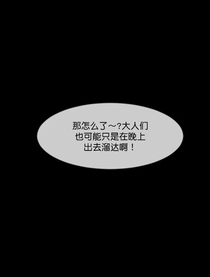 原住民逗比漫画 [第261话] 疯掉的大婶 第20页