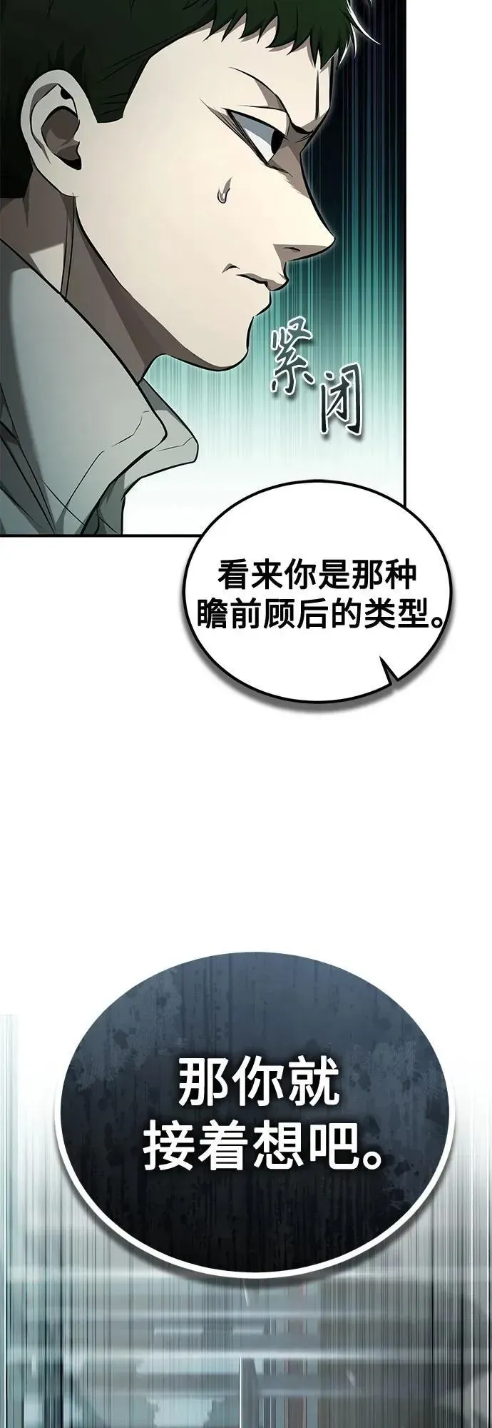 恶之复仇 [第45话] 任凭我呼之即来，挥之即去 第20页