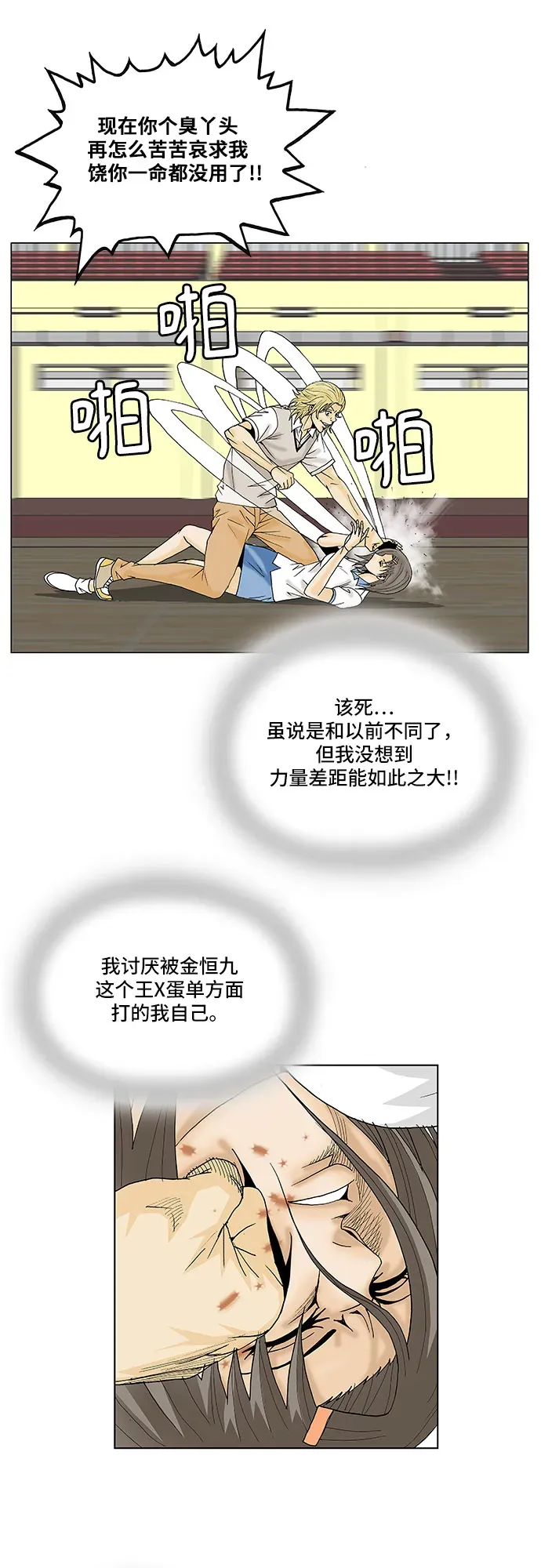 最强传说姜海孝 第104話 第20页