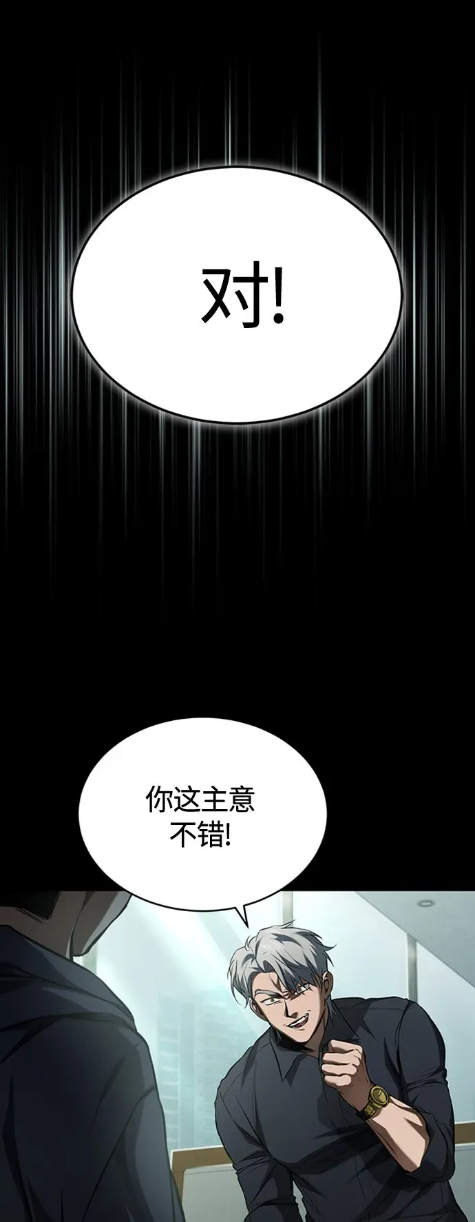 恶之复仇 [第8话] 人渣教师的本分 第20页