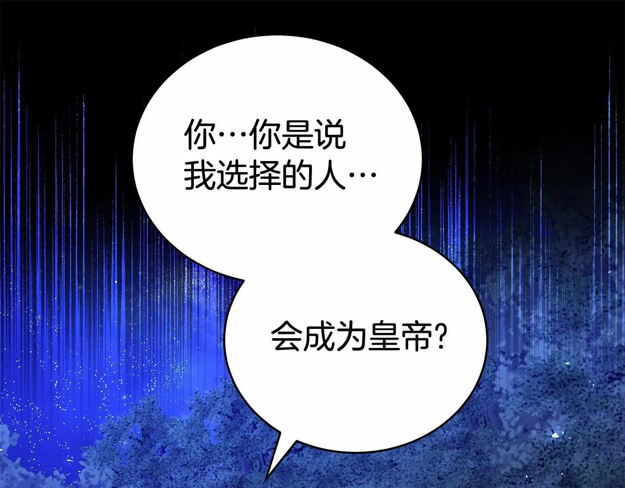 双向背叛 第64话 我是皇族？ 第20页