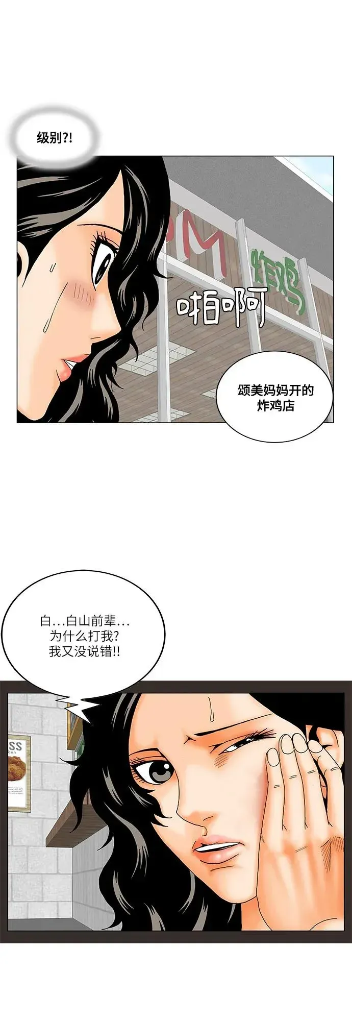 最强传说姜海孝 第209話 第20页