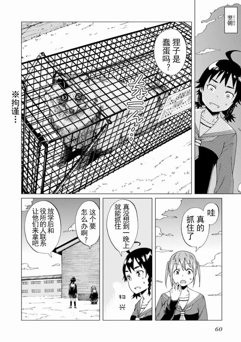 陷阱少女 2话 第20页