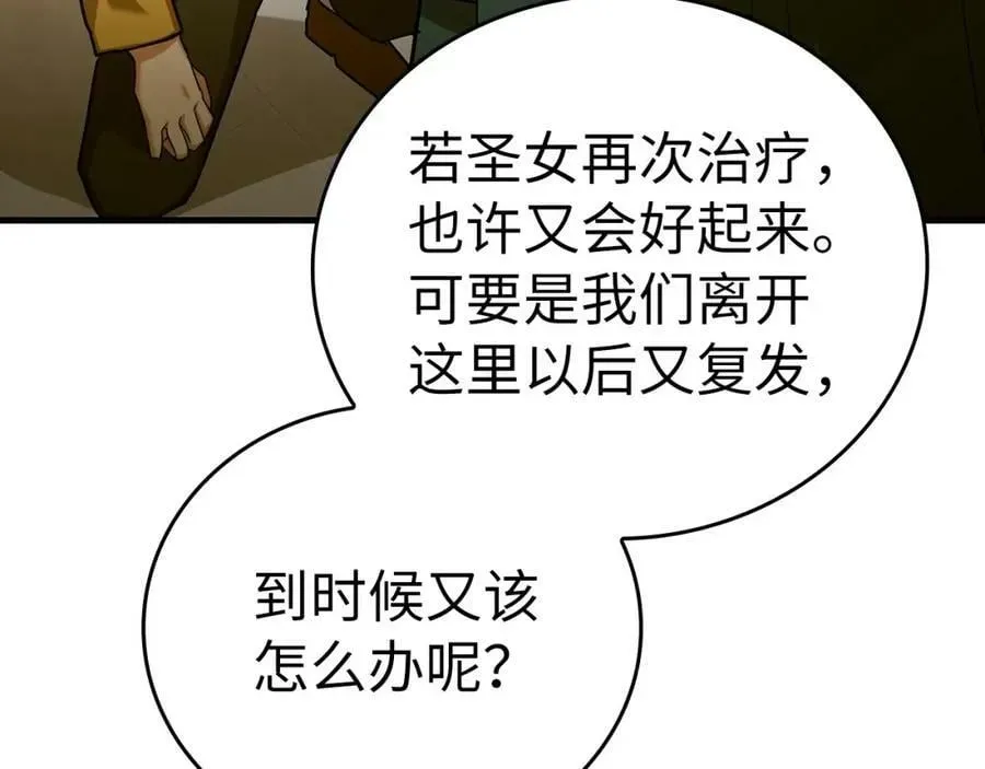 圣子是什么狗屁，这是现代医学的力量 第30话 我会治好她 第20页