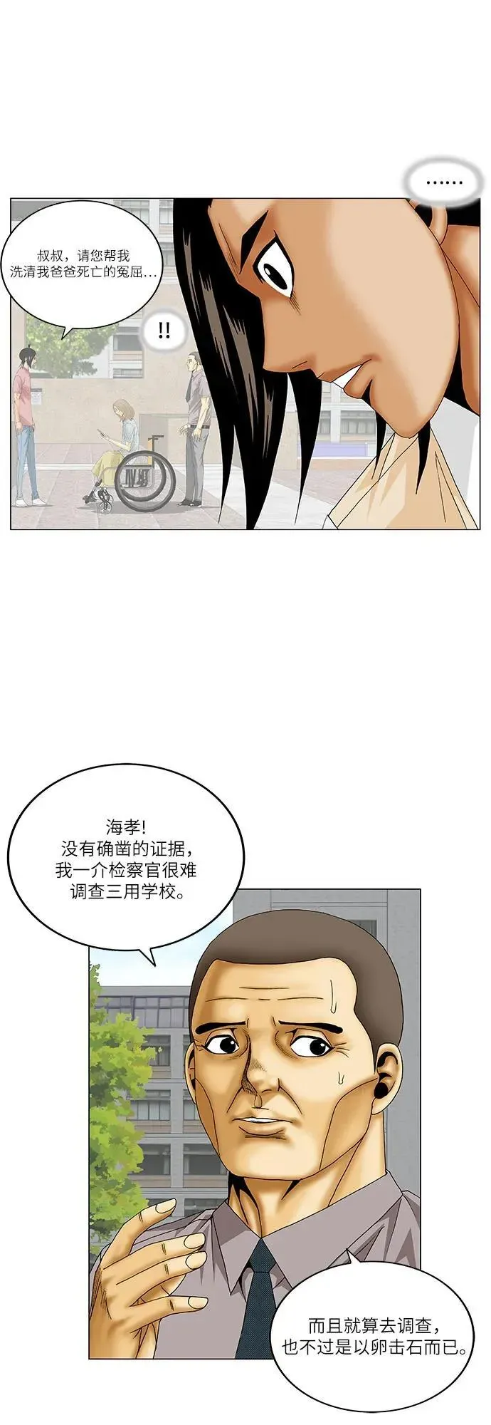 最强传说姜海孝 第176話 第20页