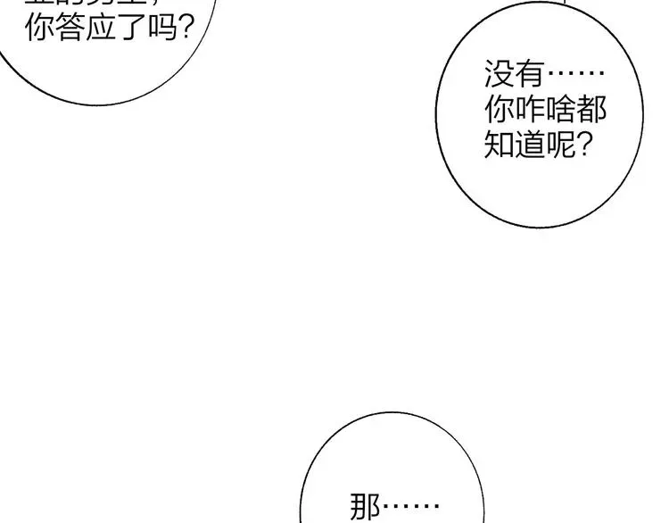 非友人关系 第47话 倾慕 第20页