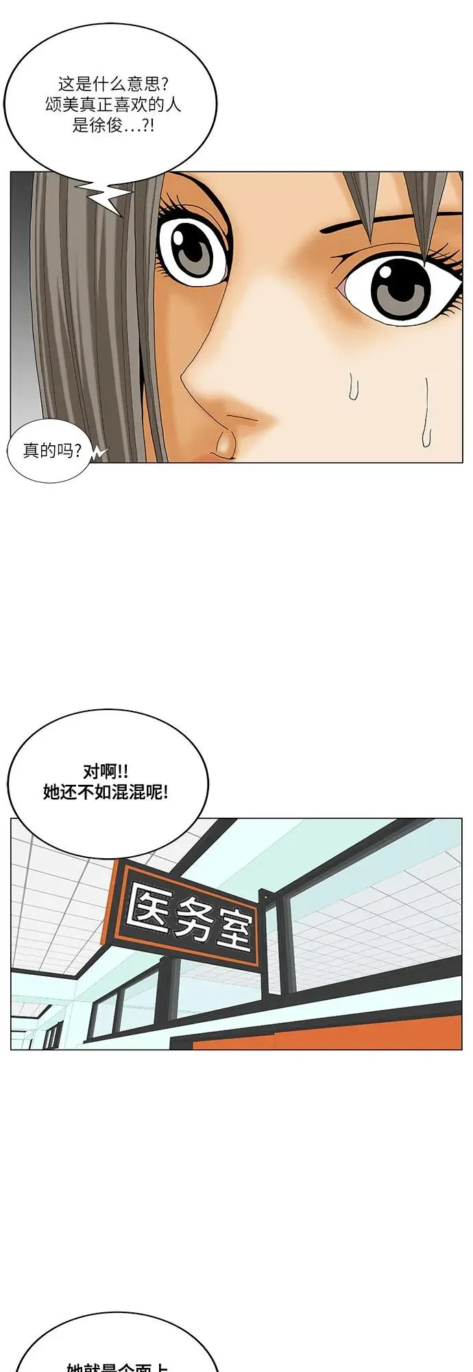 最强传说姜海孝 第196話 第20页