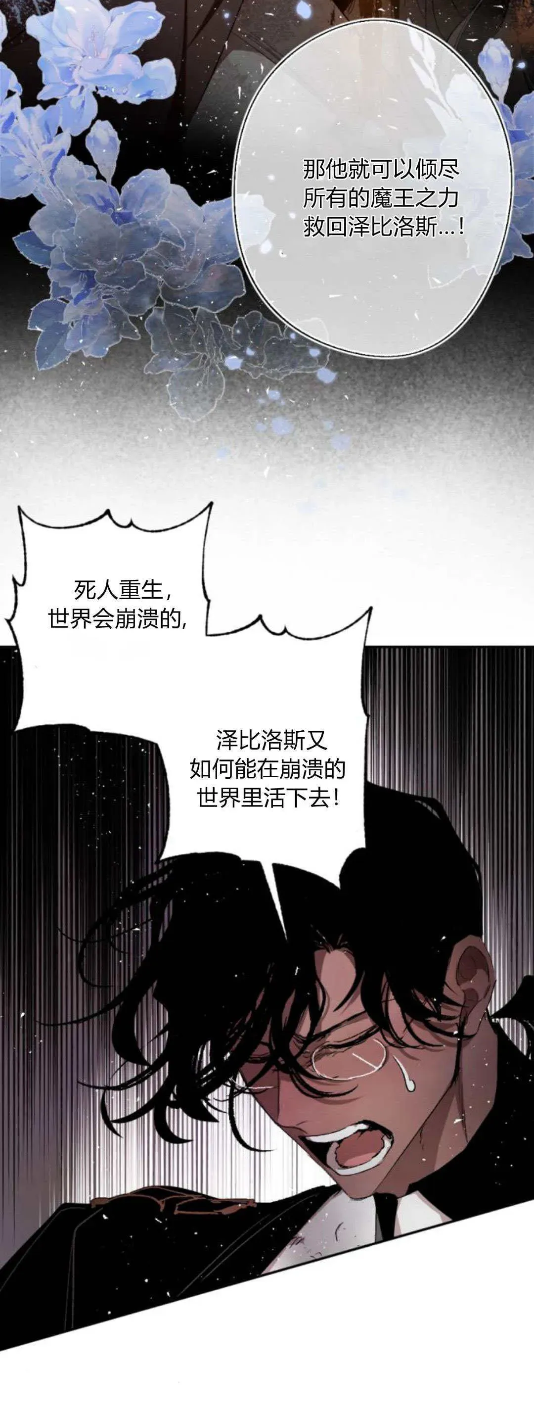 魔王的告白 第104话 第20页