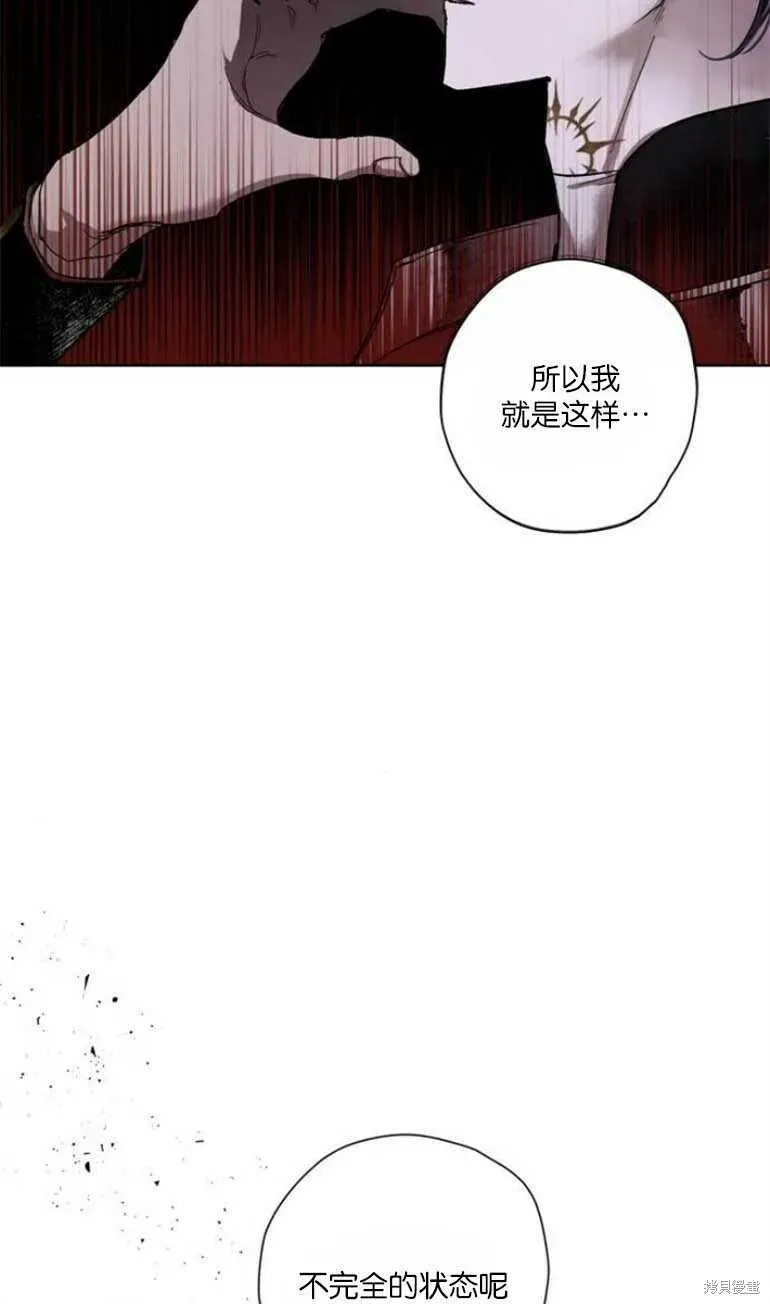 魔王的告白 第05话 第20页