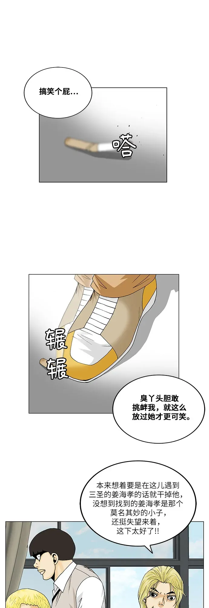 最强传说姜海孝 第103話 第20页