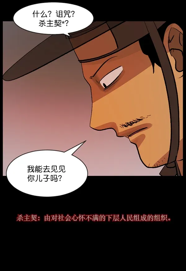 原住民逗比漫画 [第88话] 驱魔师（3） 第20页