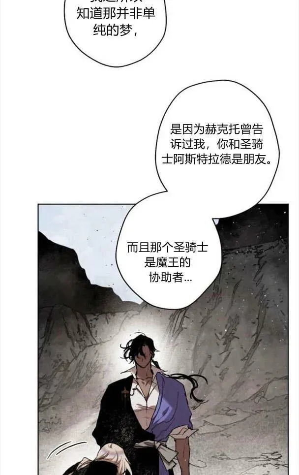 魔王的告白 第44话 第20页