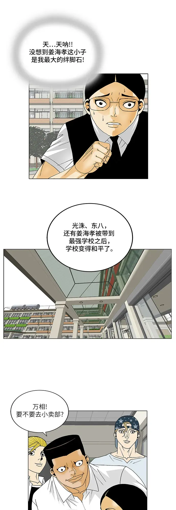 最强传说姜海孝 第116話 第20页