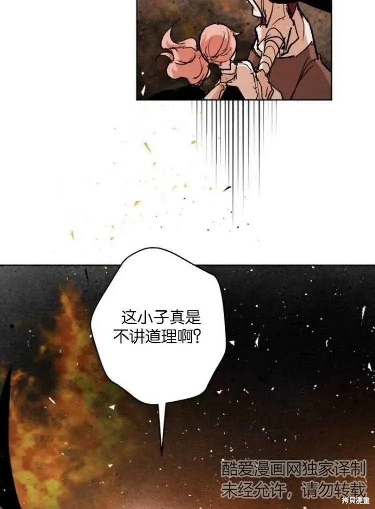 魔王的告白 第34话 第20页