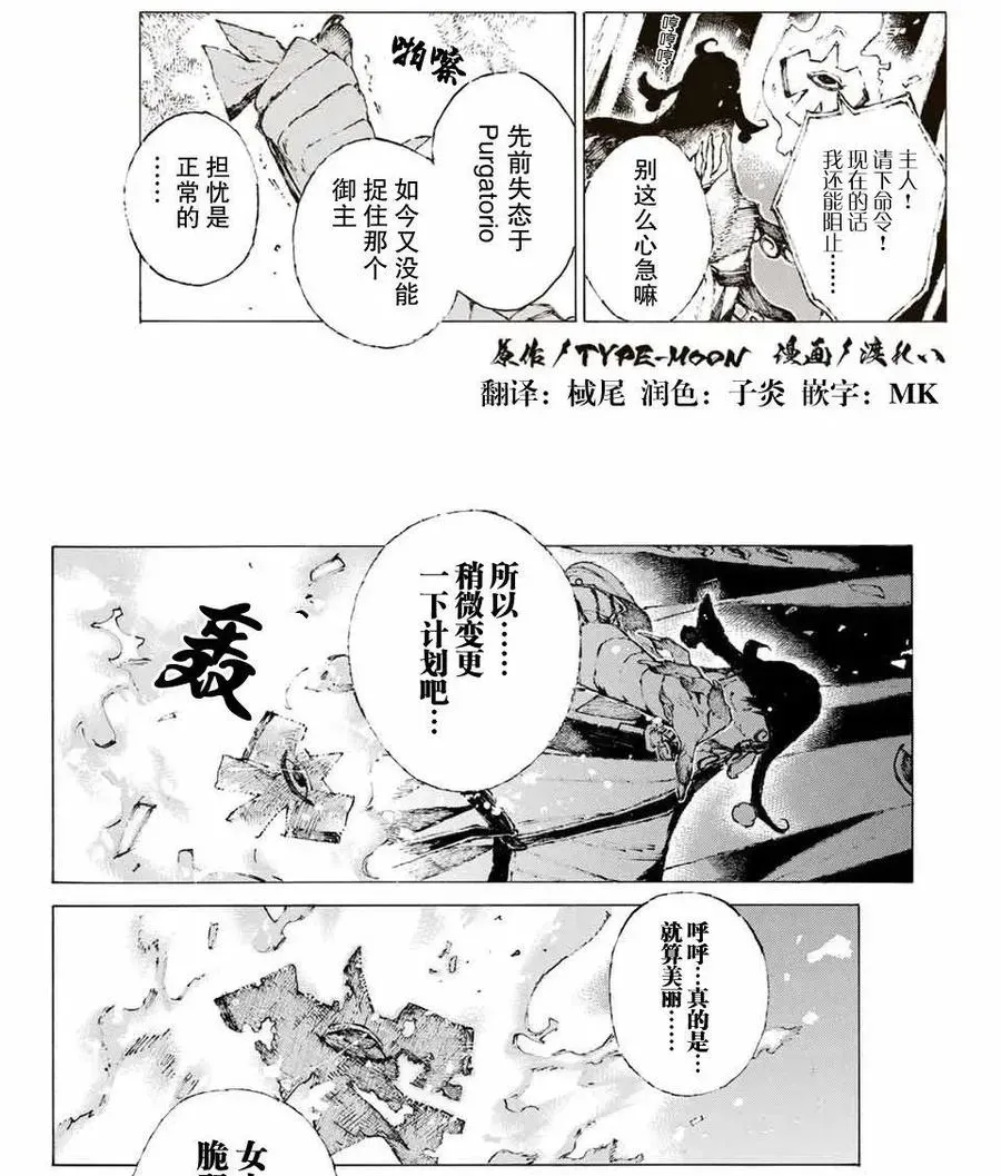 Fate/Grand Order 亚种特异点Ⅲ 尸山血河舞台 下总国 英灵剑豪七番决胜 13 接近燎原 第2页