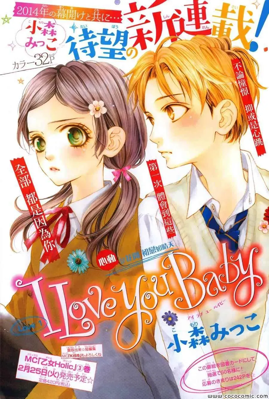 I love you baby 第1话 第2页