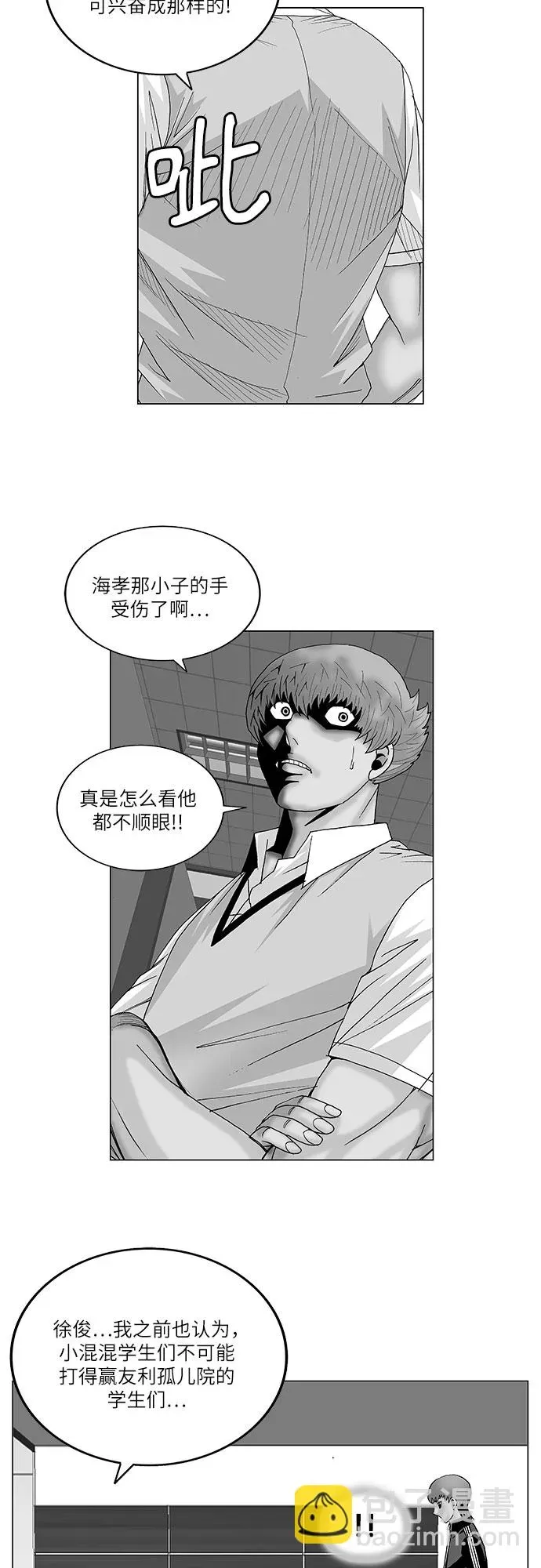 最强传说姜海孝 第97話 第2页