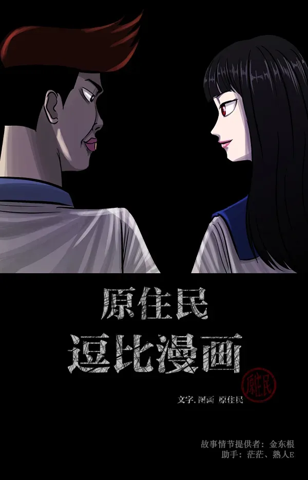 原住民逗比漫画 [第74话] 看得见（下） 第2页