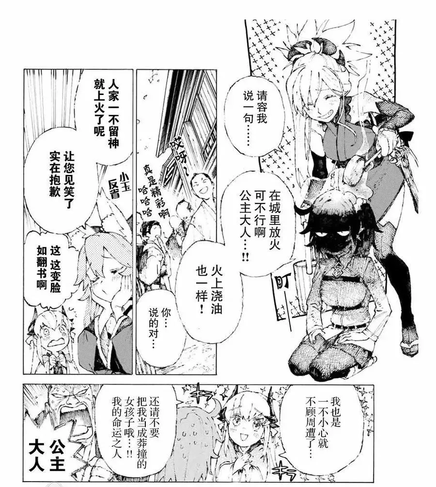 Fate/Grand Order 亚种特异点Ⅲ 尸山血河舞台 下总国 英灵剑豪七番决胜 10 第2页