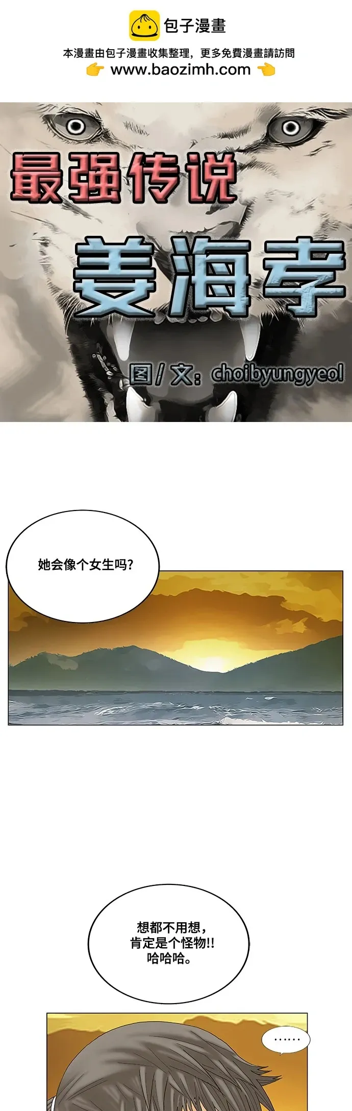 最强传说姜海孝 第174話 第2页