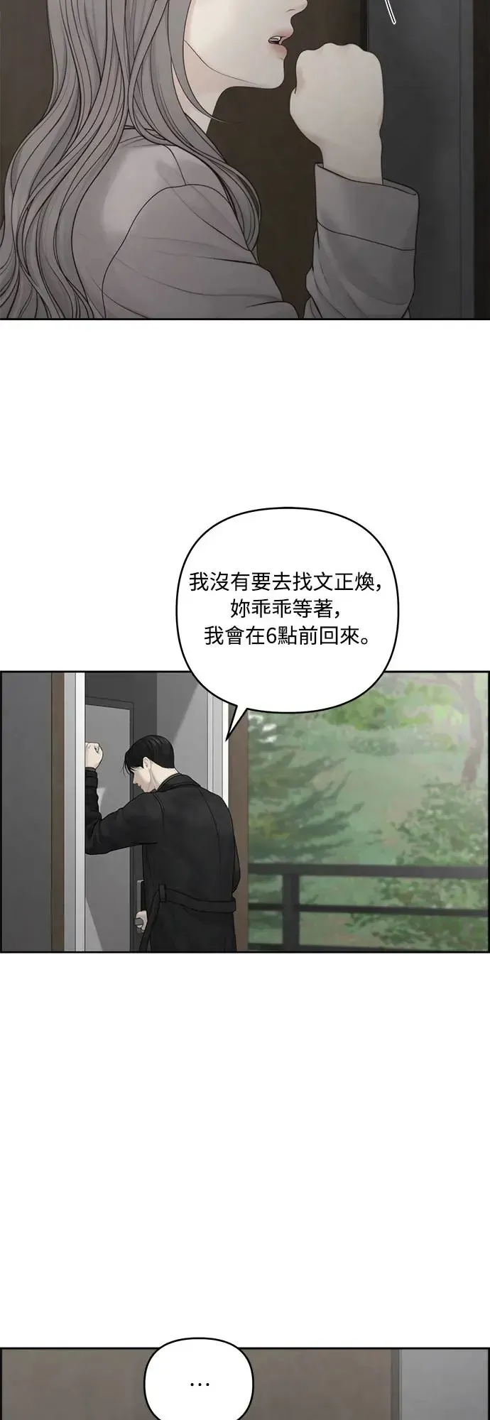 我的唯一希望 第59话 第2页